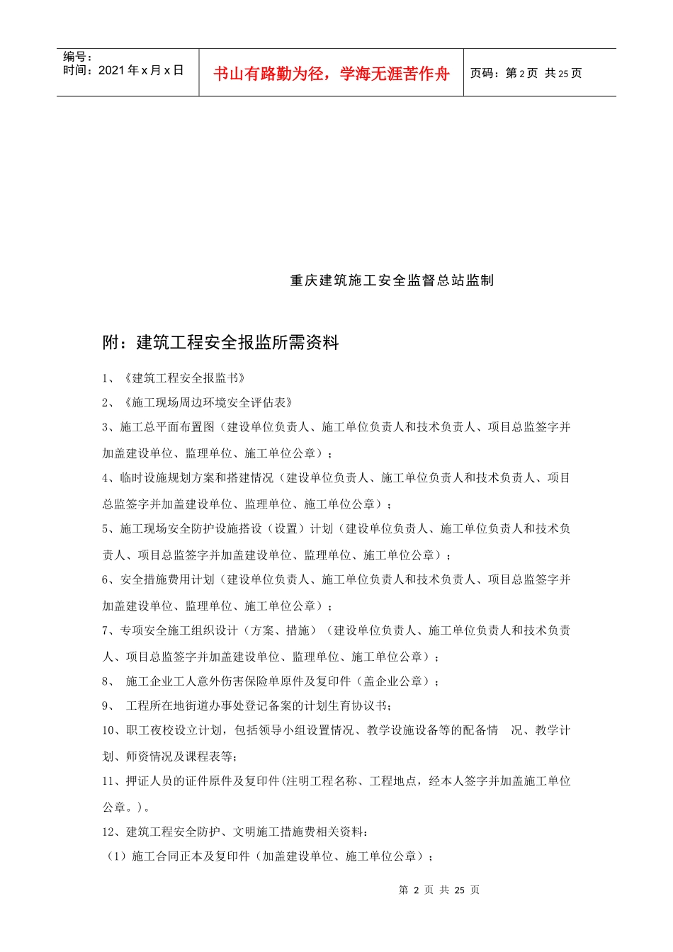 建筑工程安全报监书范本_第2页