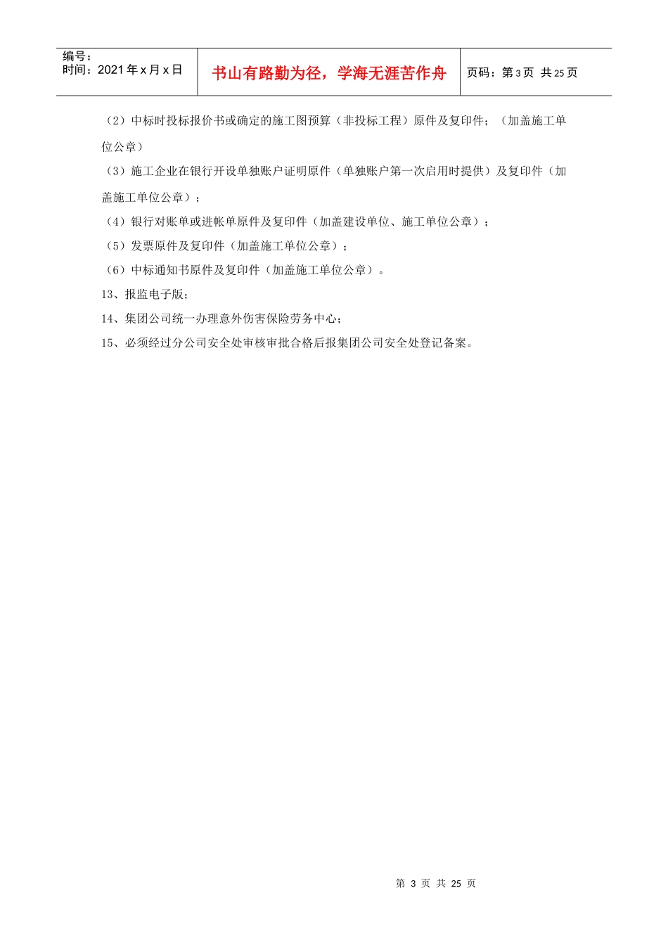 建筑工程安全报监书范本_第3页