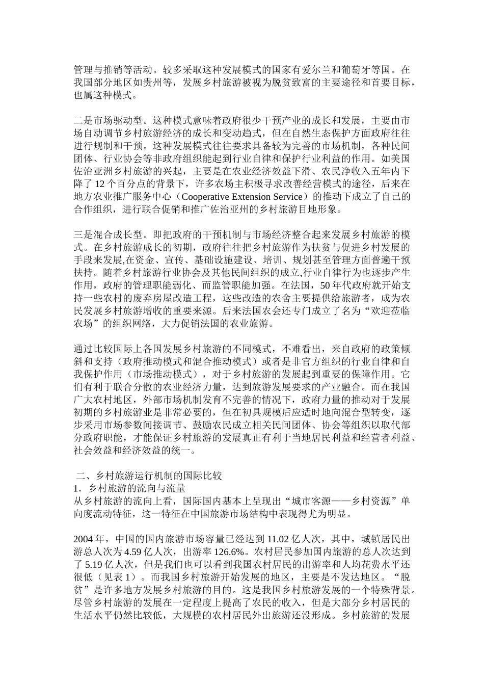 中外乡村旅游发展模式比较研究_第2页
