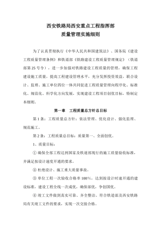 质量管理实施细则(定稿)