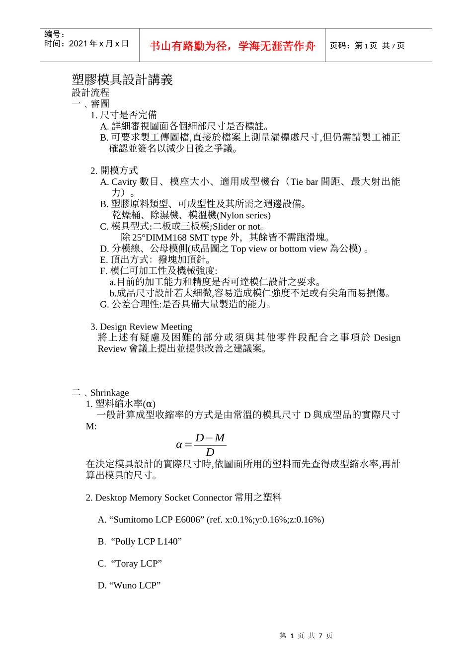塑胶模具设计讲义_第1页