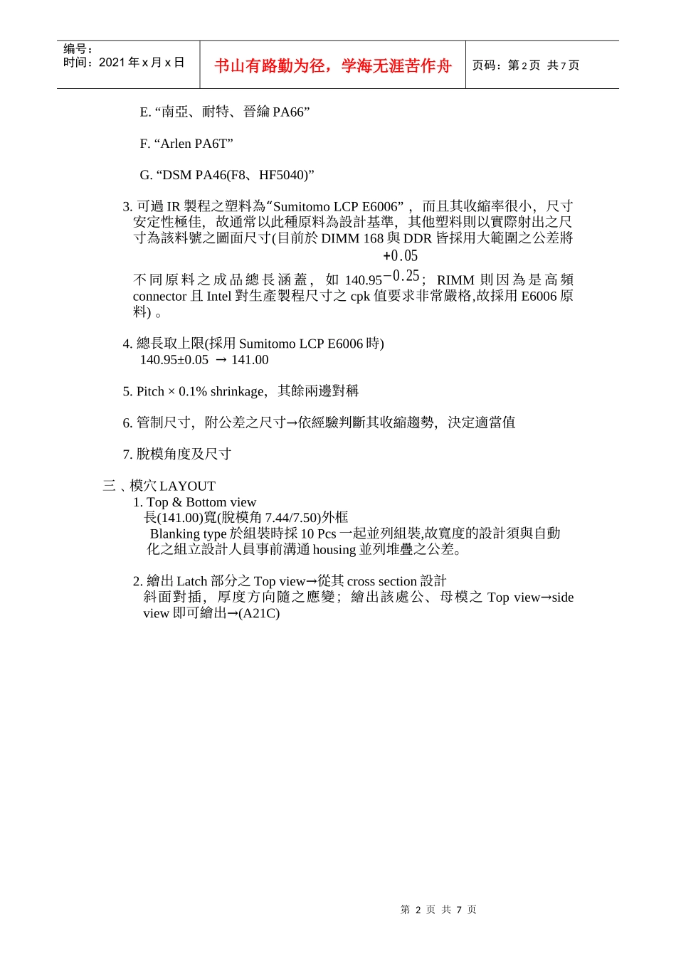 塑胶模具设计讲义_第2页