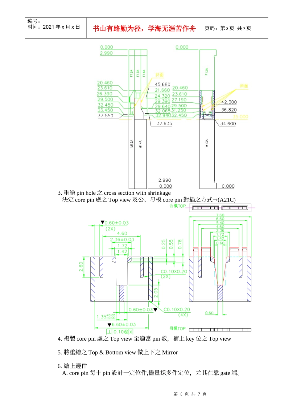 塑胶模具设计讲义_第3页
