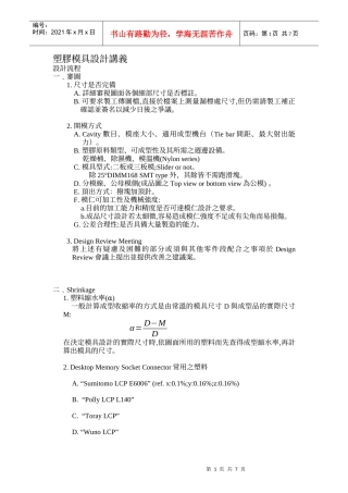 塑胶模具设计讲义