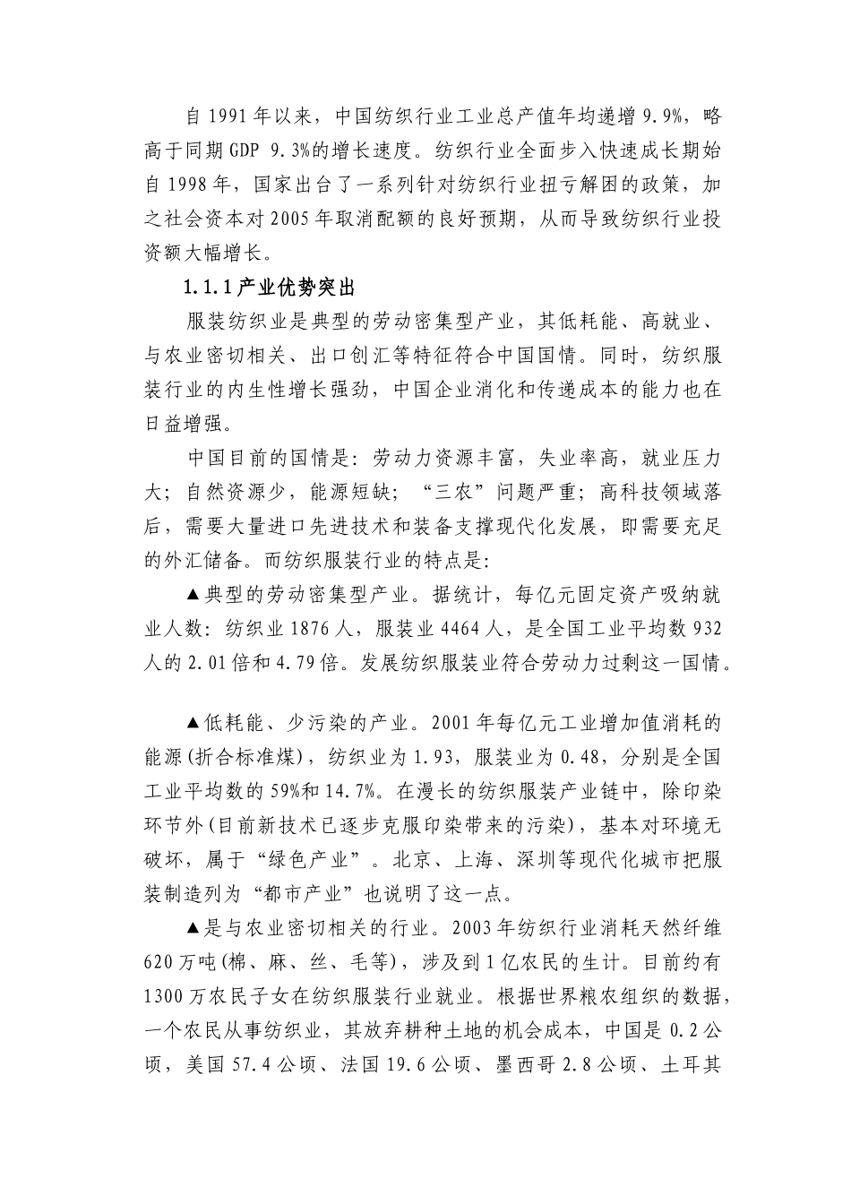 我国服装纺织业发展状况调研报告_第2页