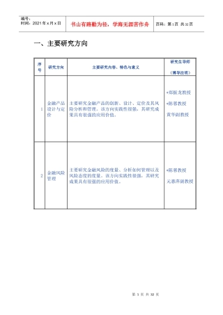 厦门大学金融系金融工程专业(教科类)硕士研究生培养方案