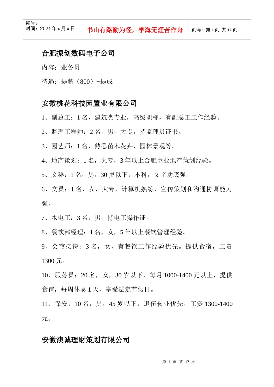 合肥振创数码电子公司_第1页