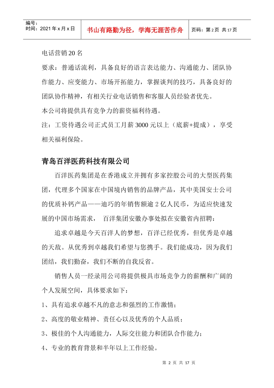 合肥振创数码电子公司_第2页