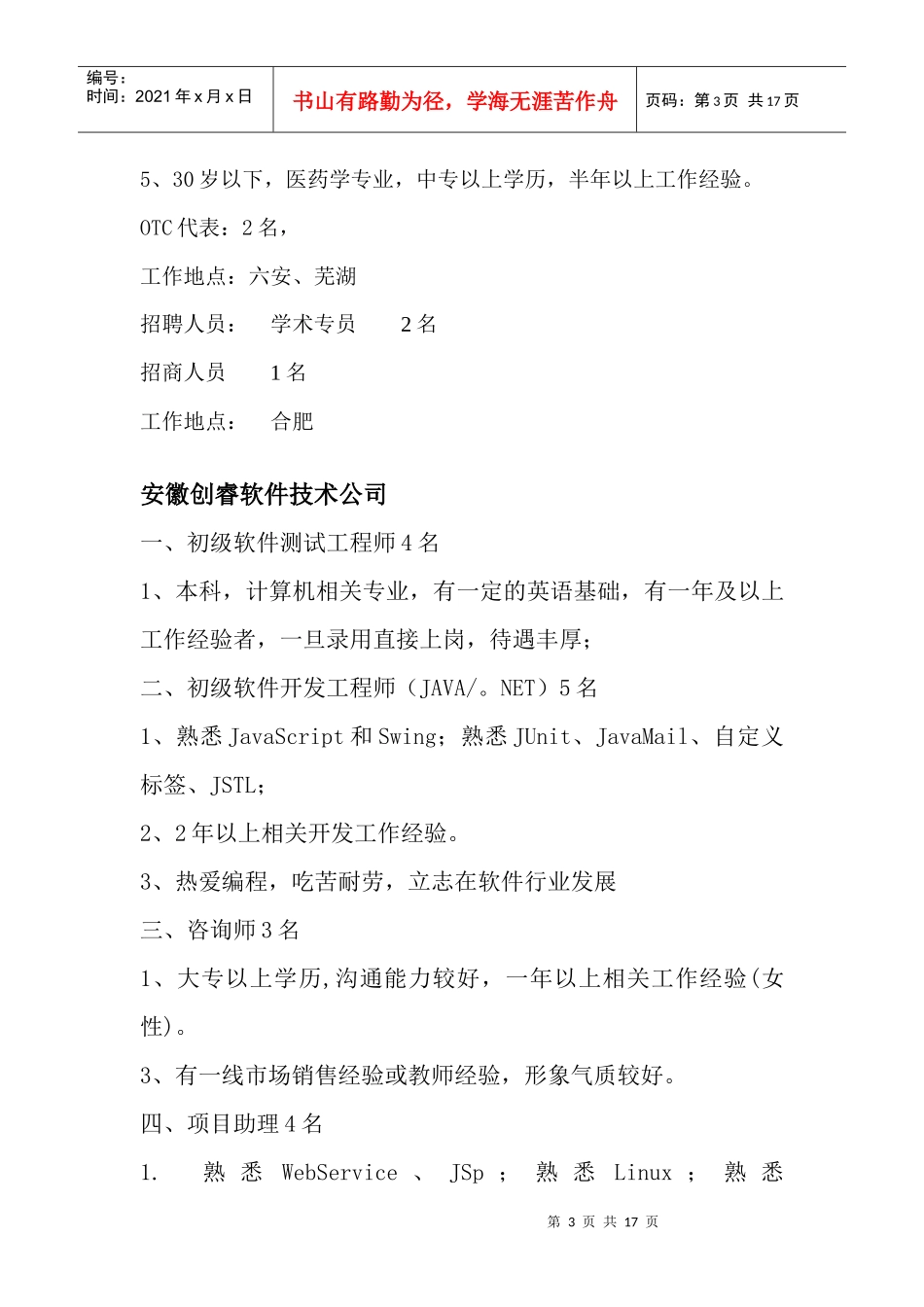 合肥振创数码电子公司_第3页