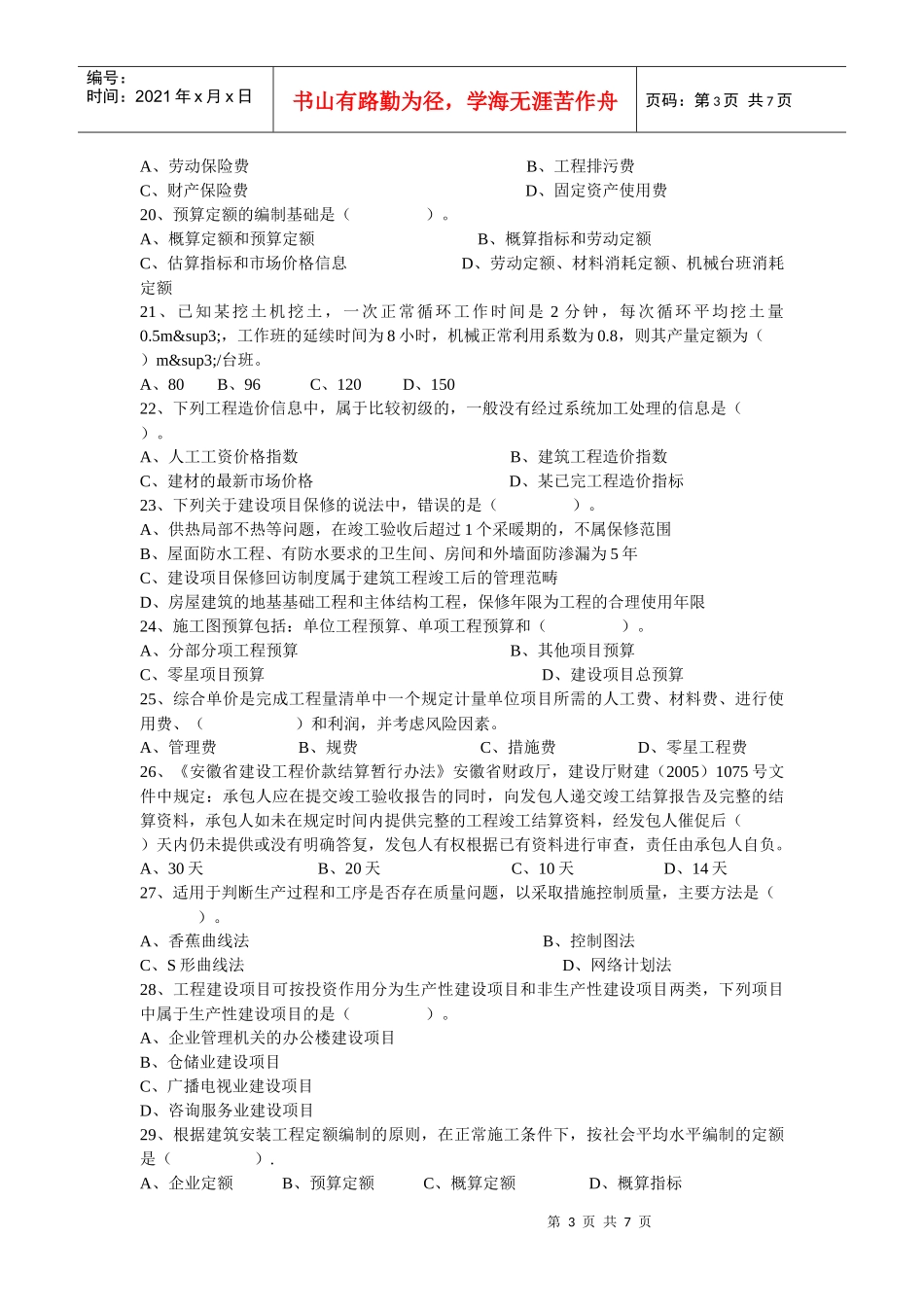 工程造价基础知识考试_第3页