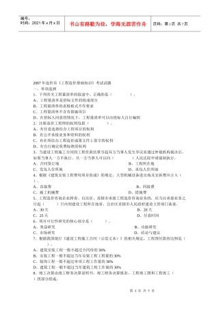 工程造价基础知识考试