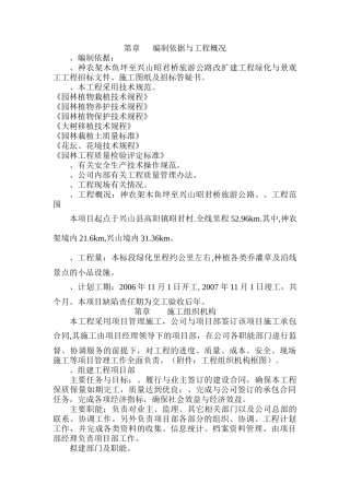 旅游公路改扩建工程绿化与景观工工程施工组织设计方案