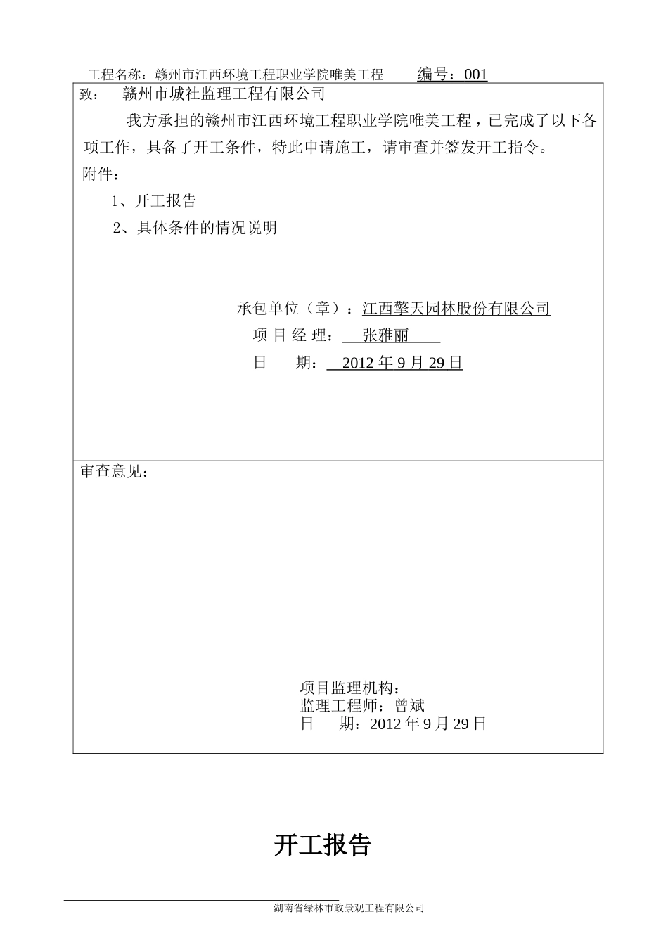 园林绿化竣工资料(全套)doc(DOC54页)_第2页