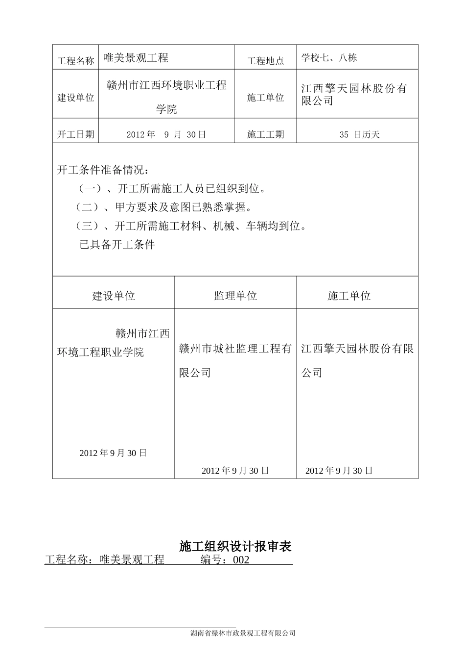 园林绿化竣工资料(全套)doc(DOC54页)_第3页