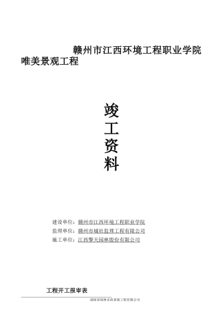 园林绿化竣工资料(全套)doc(DOC54页)