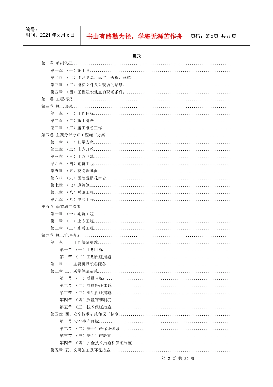 室外工程施工组织设计方案范本_第2页