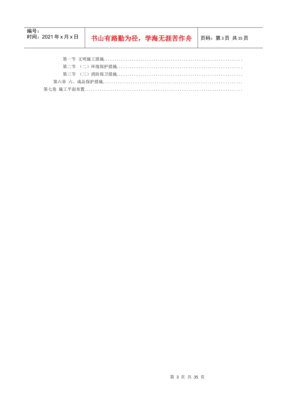室外工程施工组织设计方案范本_第3页