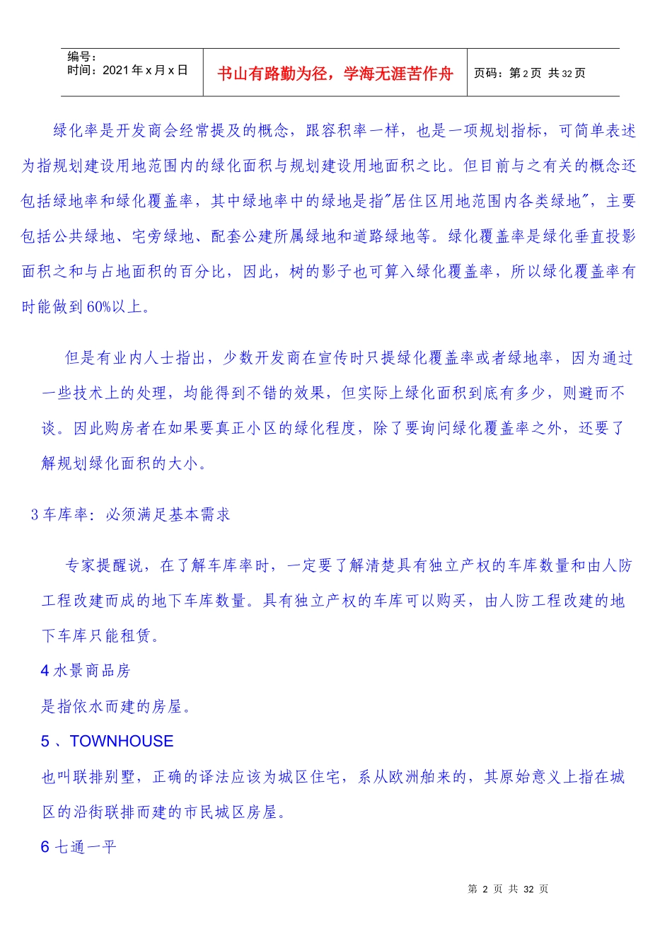 唐山兆瑞房地产开发公司员工培训_第2页