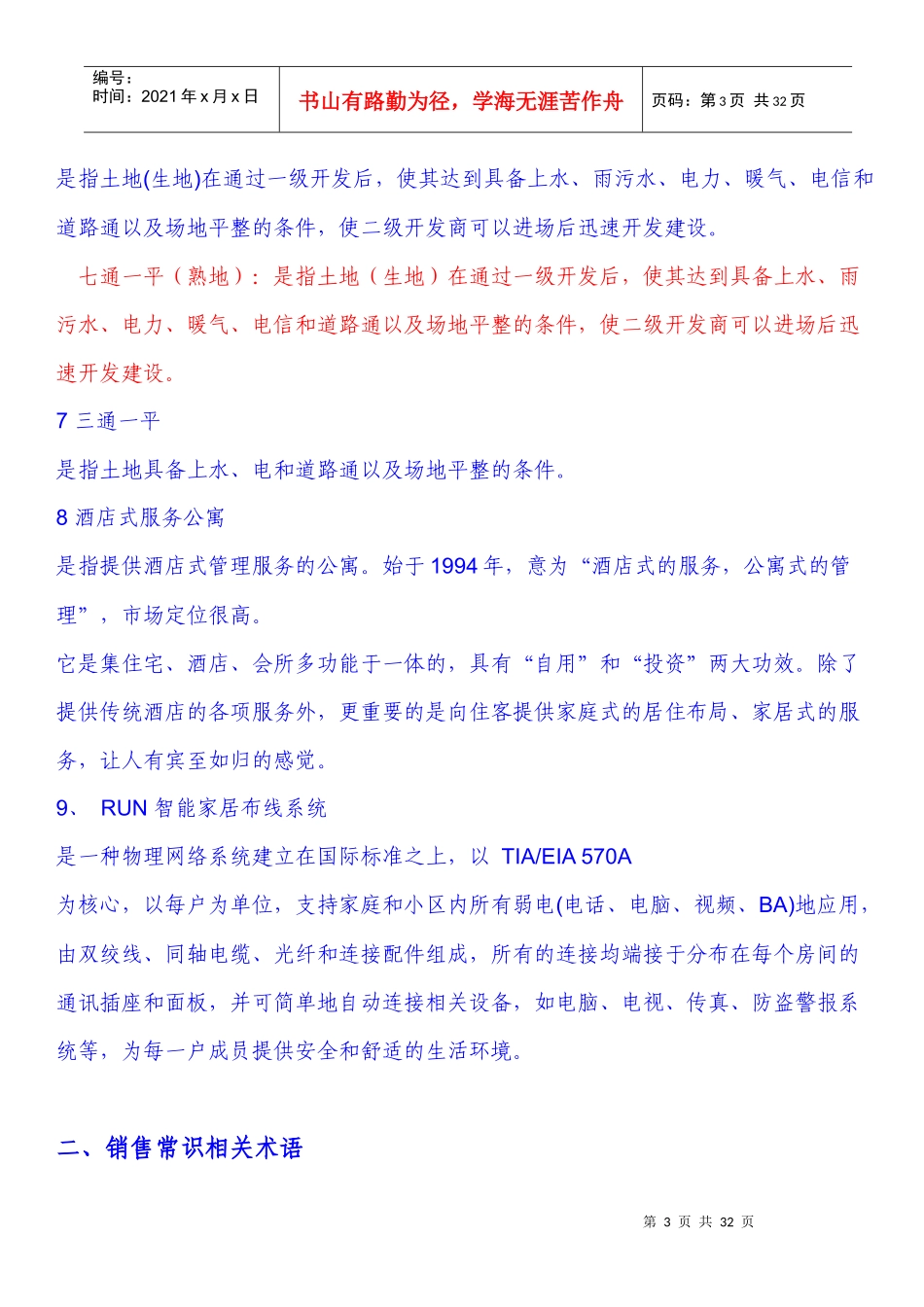 唐山兆瑞房地产开发公司员工培训_第3页