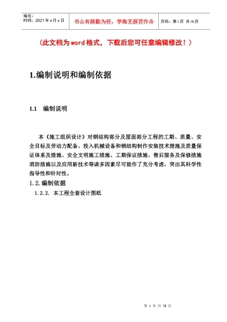 总医院科技活动中心及通讯楼加层工程施工组织设计概述