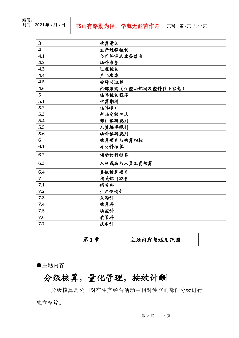 塑料制品事业部独立核算体系-可供部门独立核算参考_第2页