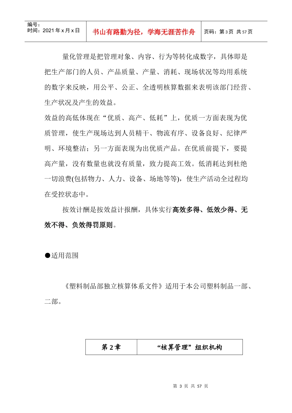塑料制品事业部独立核算体系-可供部门独立核算参考_第3页