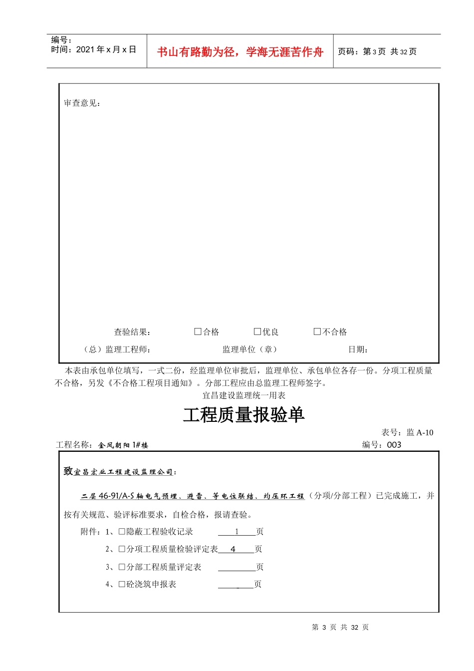 工程质量报验单水电_第3页