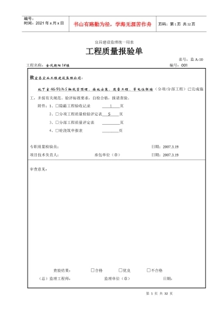 工程质量报验单水电