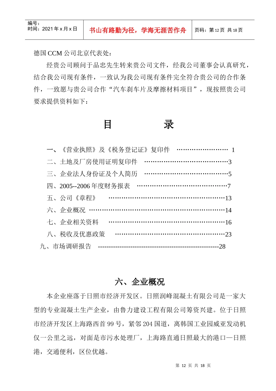 山东日照东泰重机械设备制造有限公司_第2页