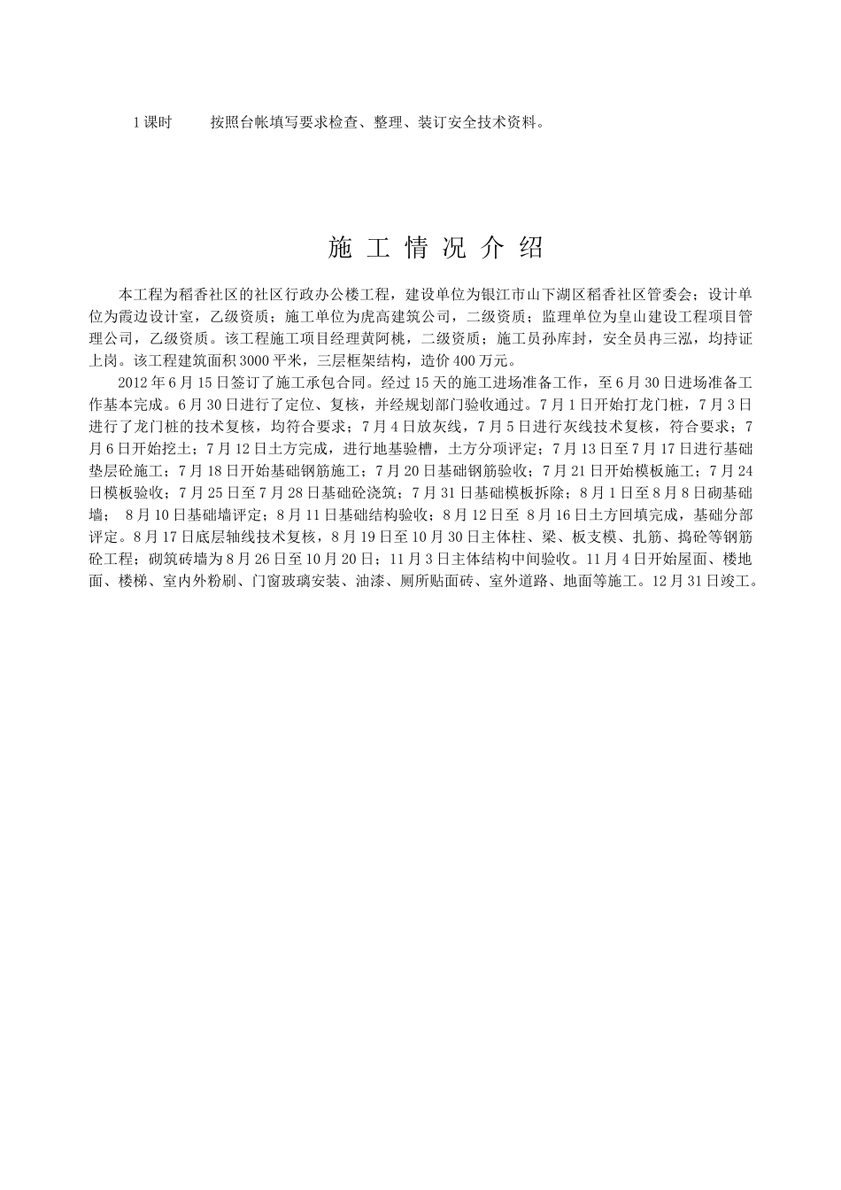 建筑工程安全技术资料应用训练2_第3页