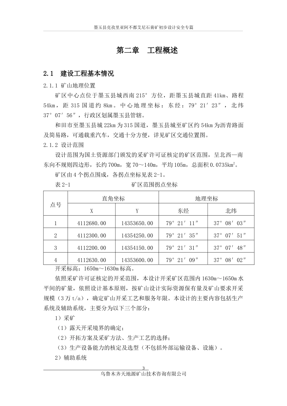 墨玉县克孜里亚阿不都艾尼石膏矿安全专篇_第3页