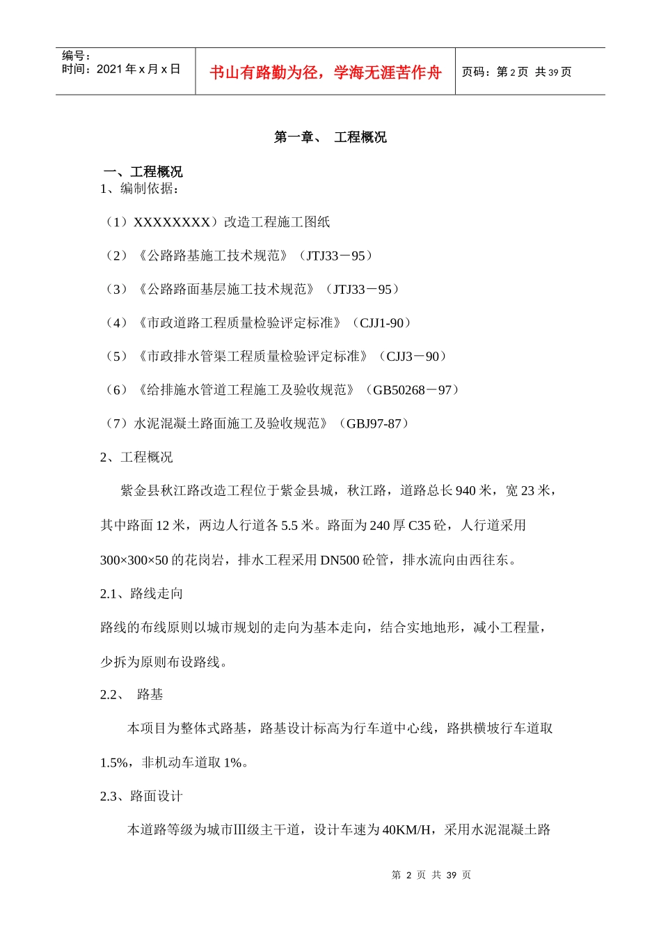 市政道路改造工程施工组织设计方案_第2页