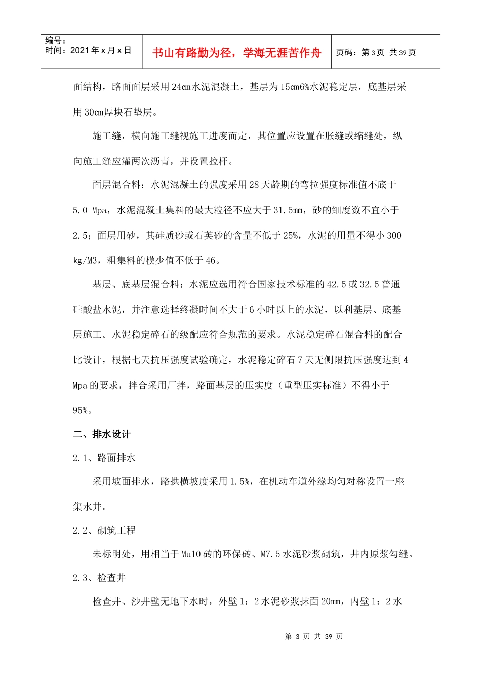 市政道路改造工程施工组织设计方案_第3页