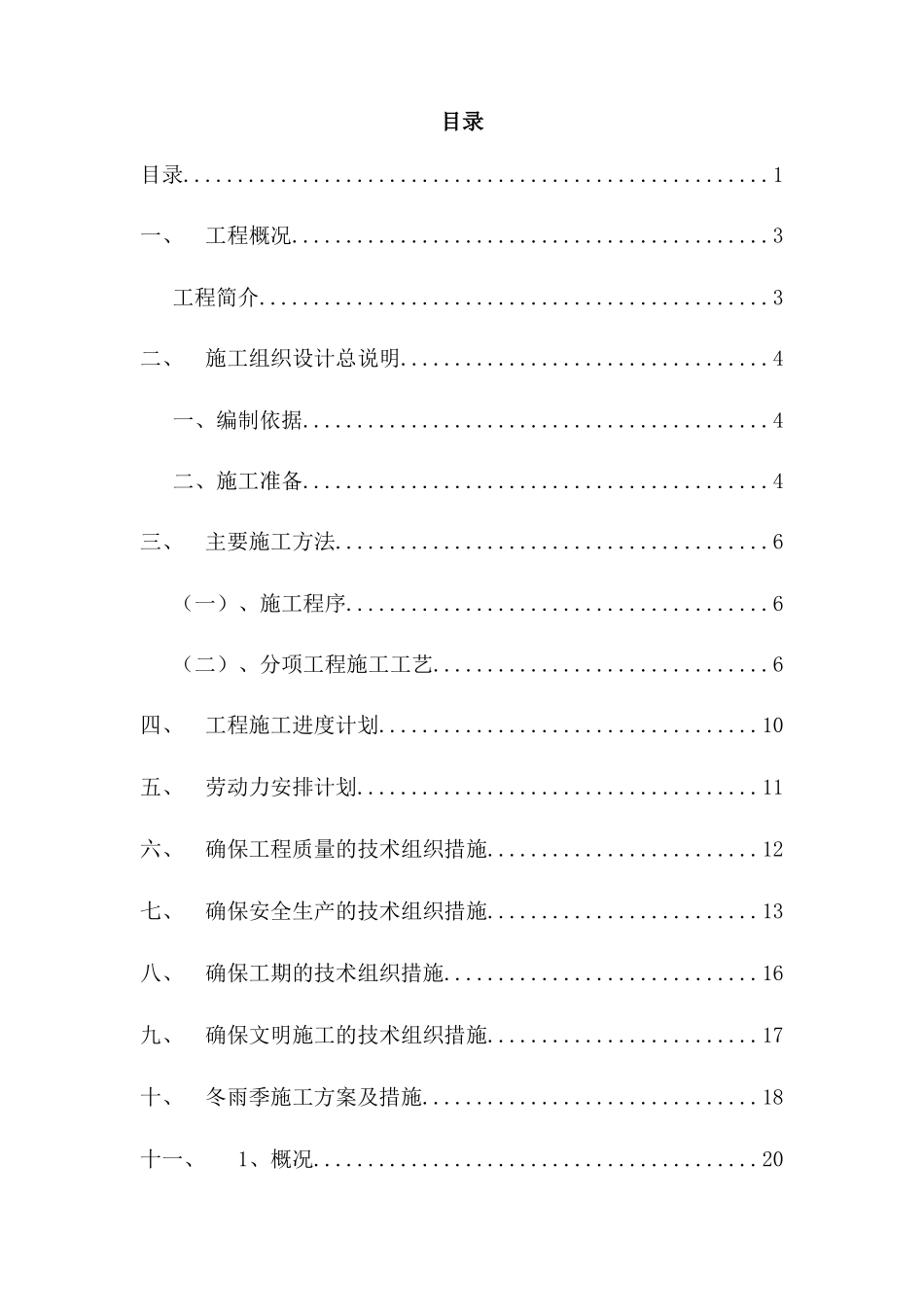 外墙装饰、灌注桩工程施工组织设计方案_第1页