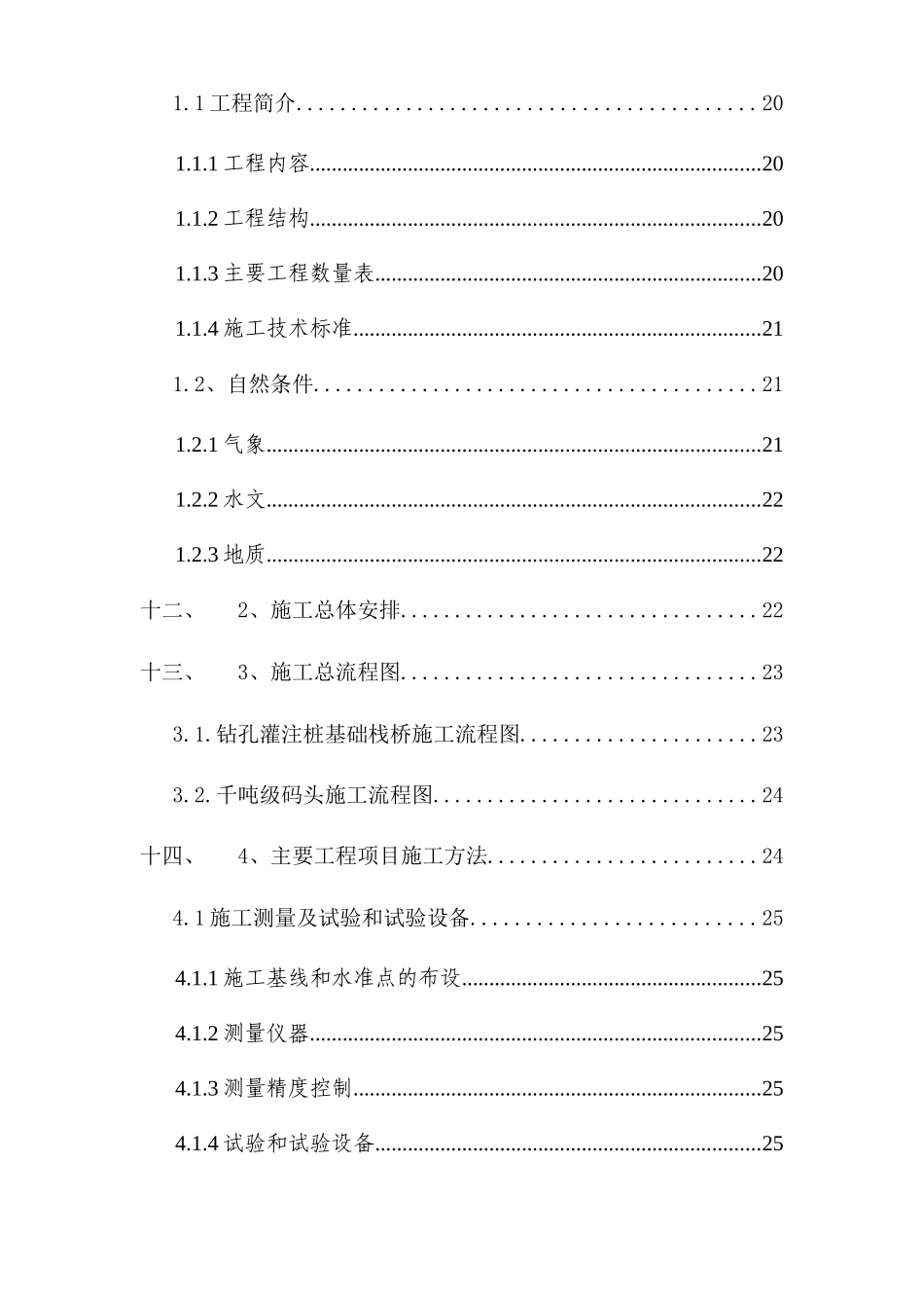 外墙装饰、灌注桩工程施工组织设计方案_第2页