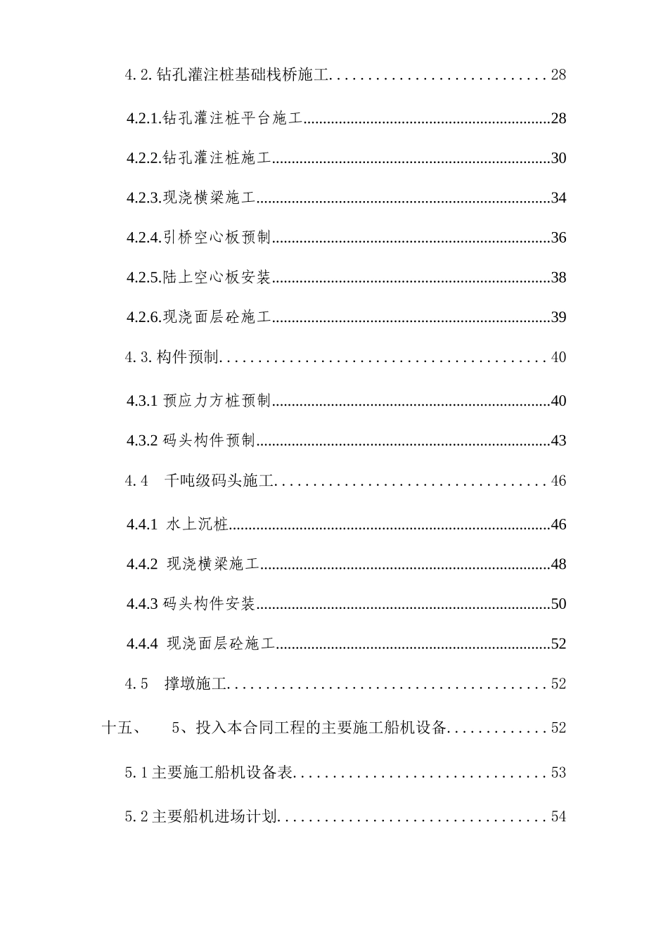 外墙装饰、灌注桩工程施工组织设计方案_第3页