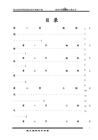 政法学院南校区室外道路工程施工组织设计方案(DOC75页)