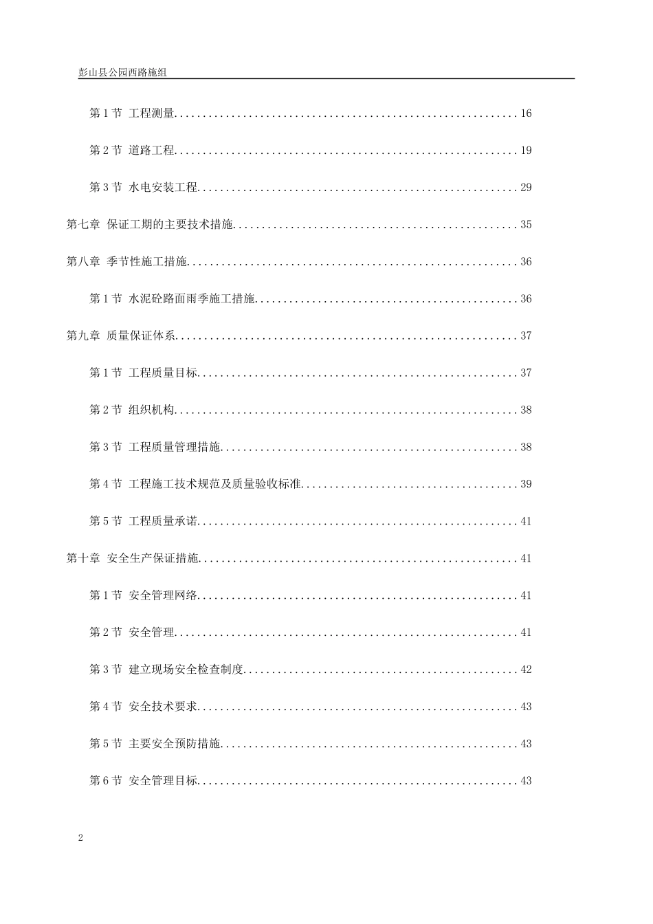 市政道路改造工程施工组织设计范本_第2页