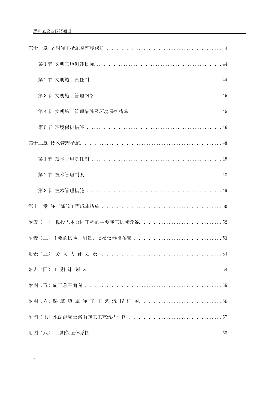 市政道路改造工程施工组织设计范本_第3页