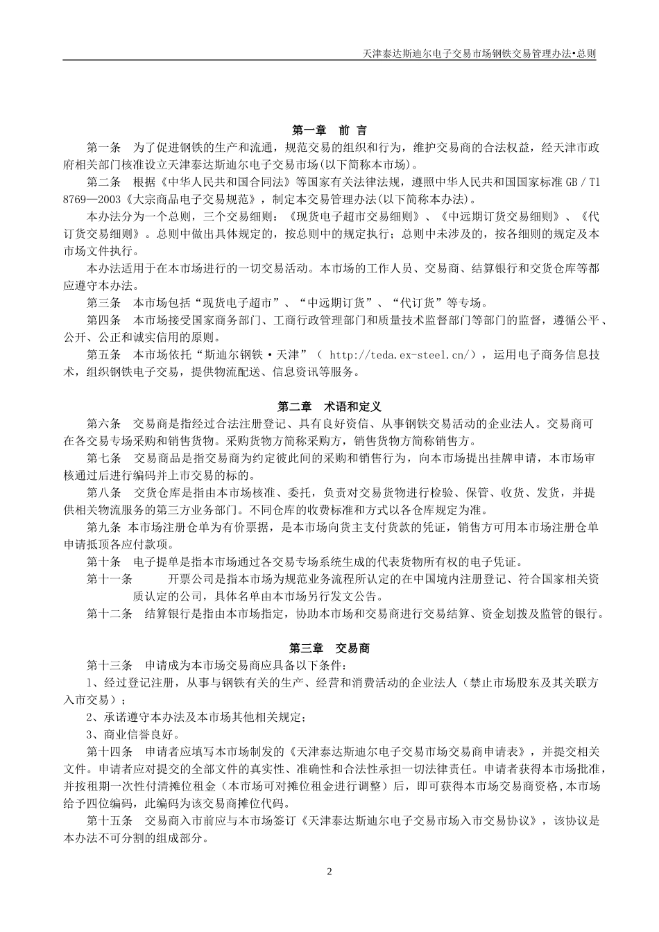 天津泰达斯迪尔电子交易市场_第2页