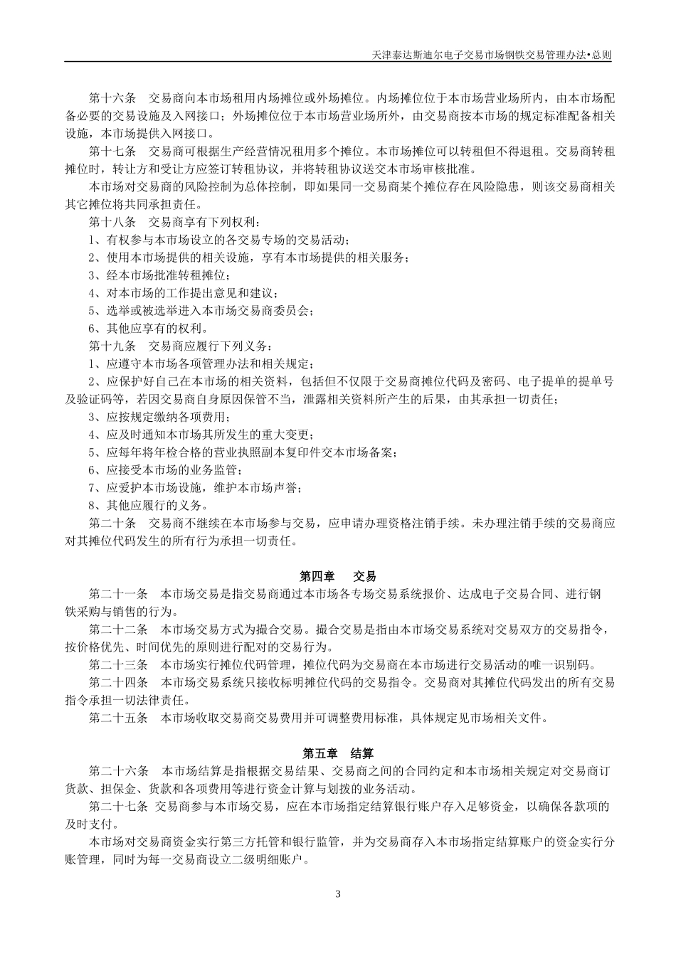 天津泰达斯迪尔电子交易市场_第3页