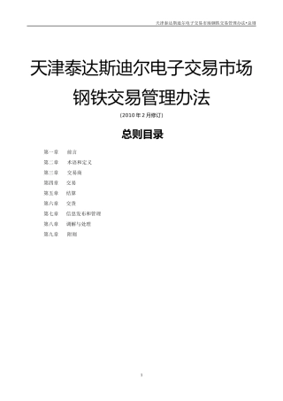 天津泰达斯迪尔电子交易市场