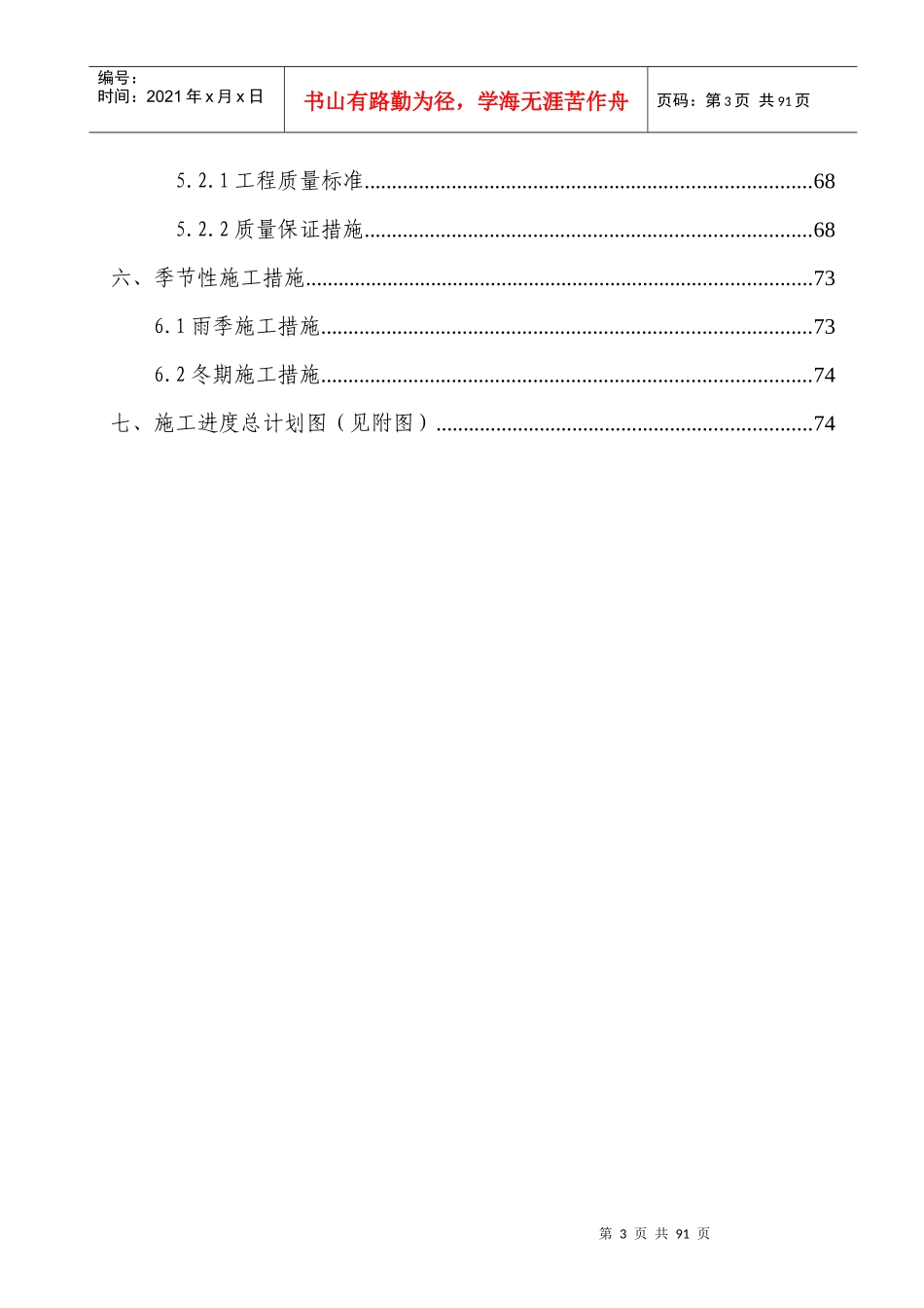 客运专线房建及相关工程施工组织设计范本_第3页