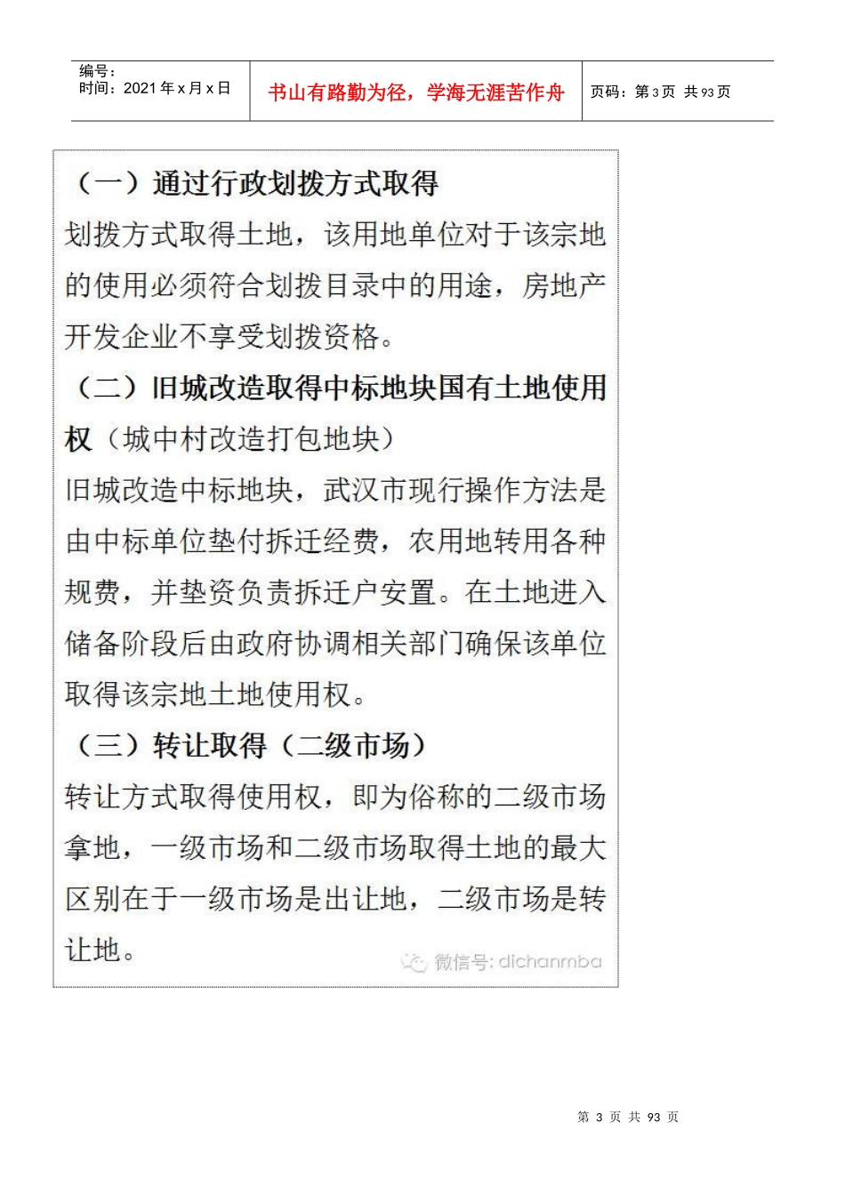 房地产报批报建的全部手续(5大阶段216项报建明细)史上最强_第3页