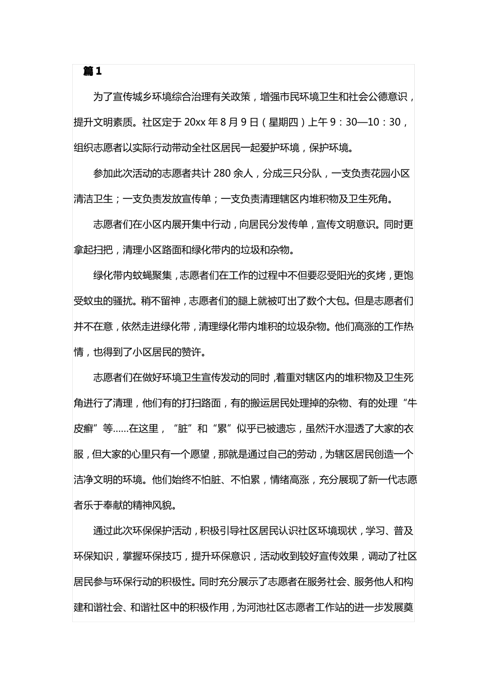 环境保护志愿服务项目_第1页