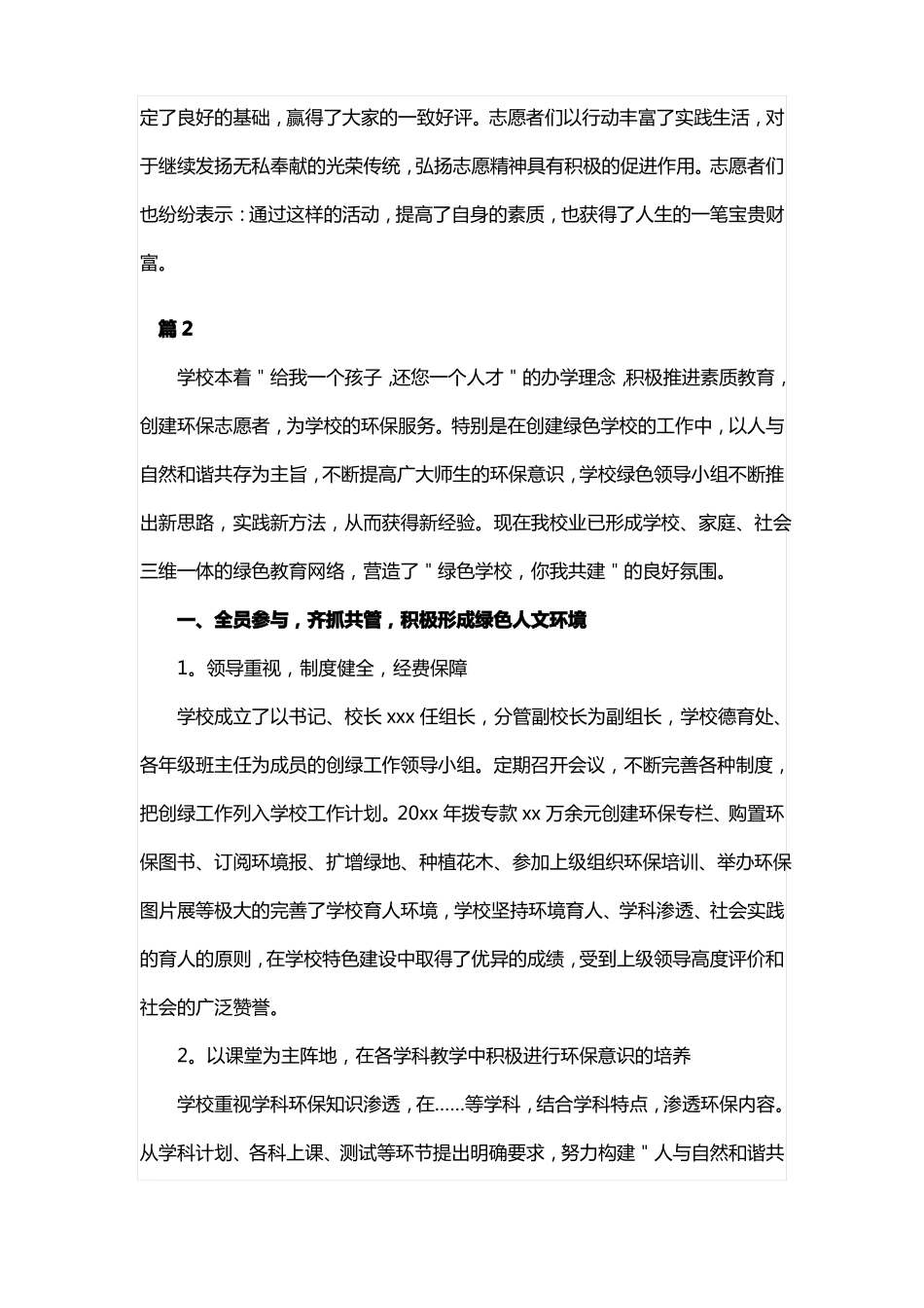 环境保护志愿服务项目_第2页