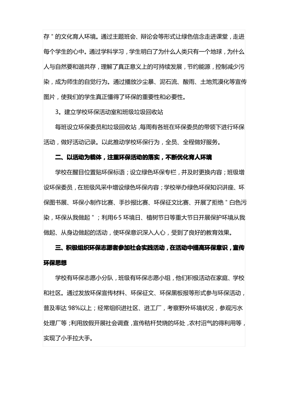 环境保护志愿服务项目_第3页