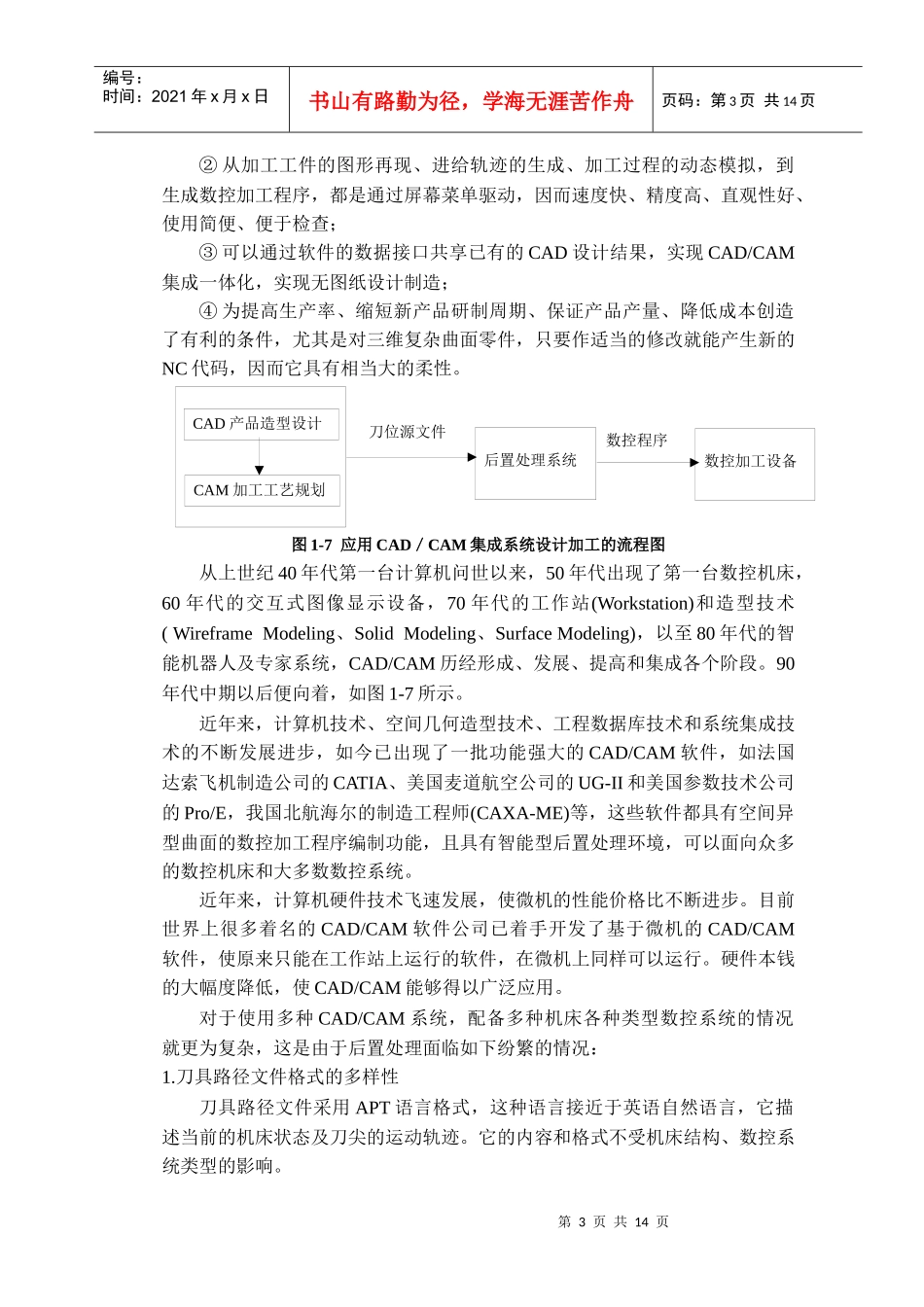 数控编程技术_第3页