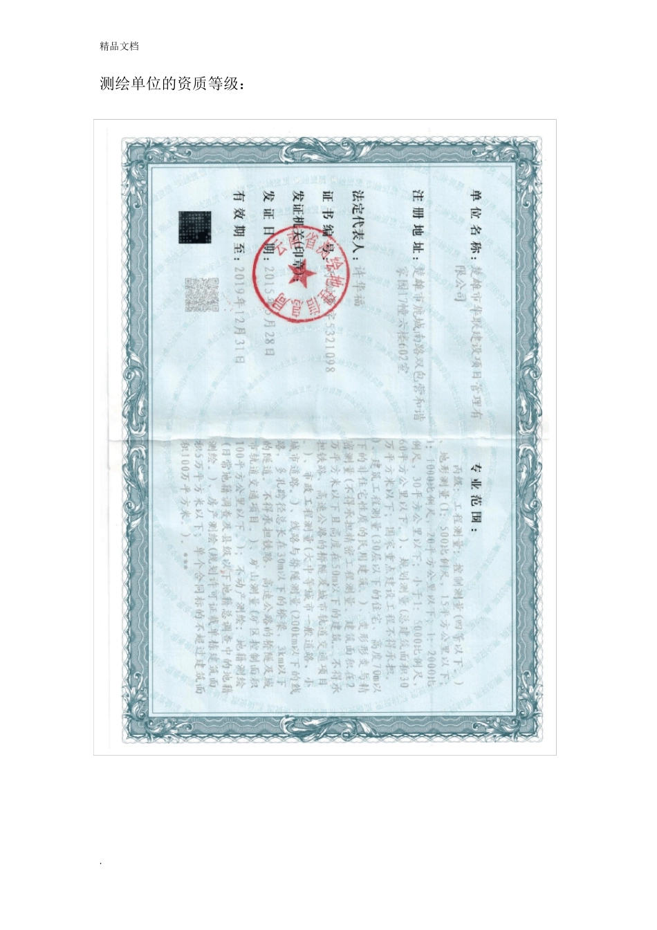 建筑面积计算报告书_第3页