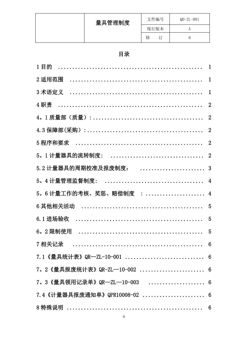 量具管理制度_第2页